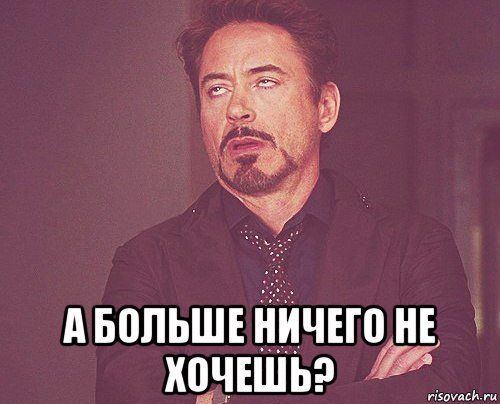 Ничего не открылось. Больше ничего не хочу. Ничего. Не хочешь как хочешь картинки. Не хочется больше ничего.