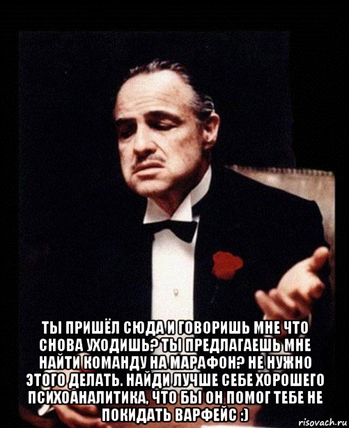 Я говорю найди. Ты найдешь лучше меня. Ты пришел без уважения. Мем где ты приходишь без уважения. Найди лучше.