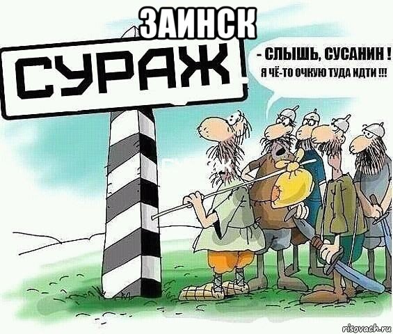 заинск , Мем tytyt