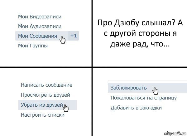 Про Дзюбу слышал? А с другой стороны я даже рад, что..., Комикс  Удалить из друзей