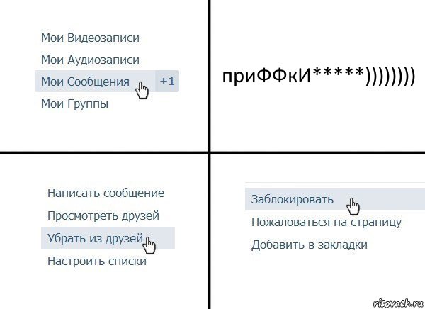 приФФкИ*****)))))))), Комикс  Удалить из друзей