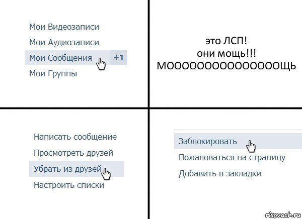 это ЛСП!
они мощь!!! МОООООООООООООООЩЬ, Комикс  Удалить из друзей