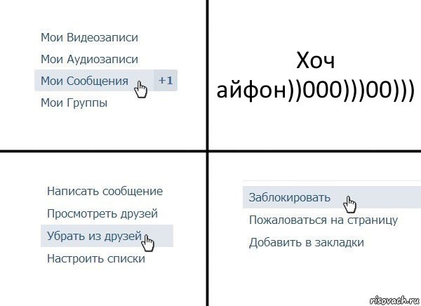 Хоч айфон))000)))00))), Комикс  Удалить из друзей