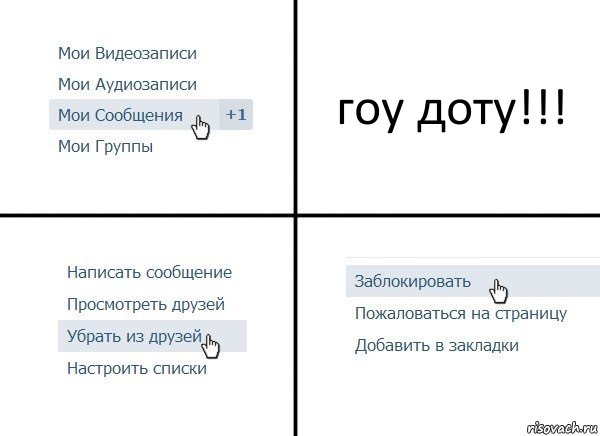 гоу доту!!!, Комикс  Удалить из друзей