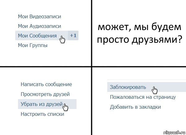 может, мы будем просто друзьями?, Комикс  Удалить из друзей