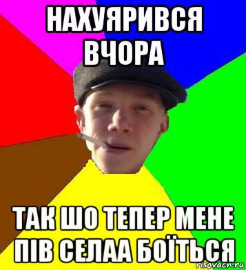 нахуярився вчора так шо тепер мене пів селаа боїться, Мем умный гопник