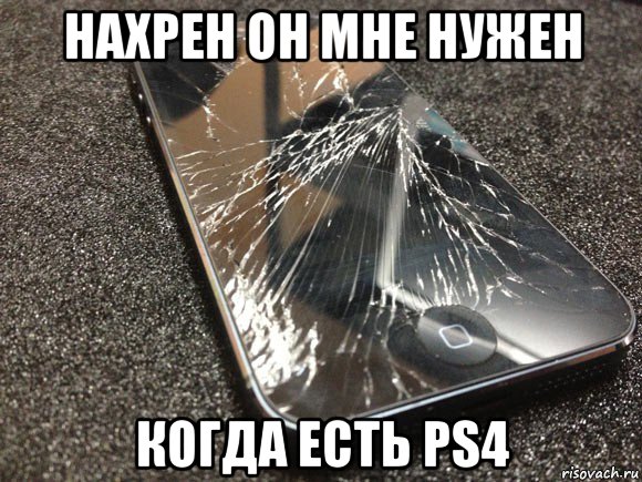 нахрен он мне нужен когда есть ps4, Мем узбагойся