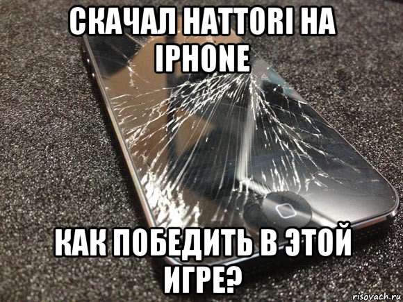 скачал hattori на iphone как победить в этой игре?, Мем узбагойся