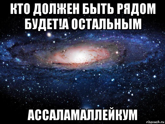 Быть рядом значение. Кто должен быть рядом. Тот кто должен быть рядом будет. Кто должен быть очдом будет. И то кто должен быть рядом будет.