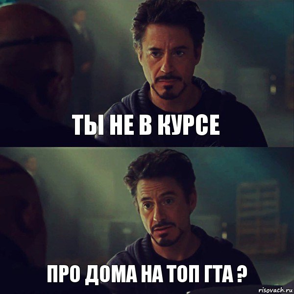 ты не в курсе про дома на топ гта ?