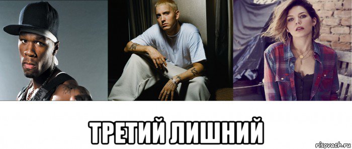 Третий мем. 3 Лишний мемы. Мем третий лишний Мем. Fifty Fifty Мем.