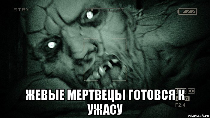  жевые мертвецы готовся к ужасу, Мем Аутласт