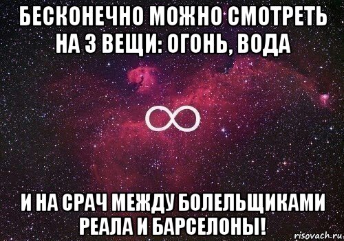 На три вещи можно. На что можно смотреть бесконечно. На огонь можно смотреть бесконечно. На огонь можно смотреть бесконечно цитата. Можно до бесконечности смотреть на три вещи.