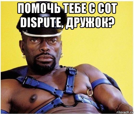 помочь тебе с cot dispute, дружок? , Мем Черный властелин