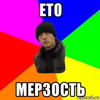 Мем мерзость. Мерзость Мем. Фу мерзость Мем. Це мерзко Мем. Це мерзость це реально.