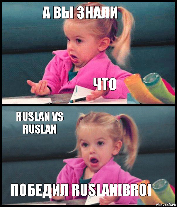 а вы знали что Ruslan vs Ruslan победил Ruslan[BRO], Комикс  Возмущающаяся девочка