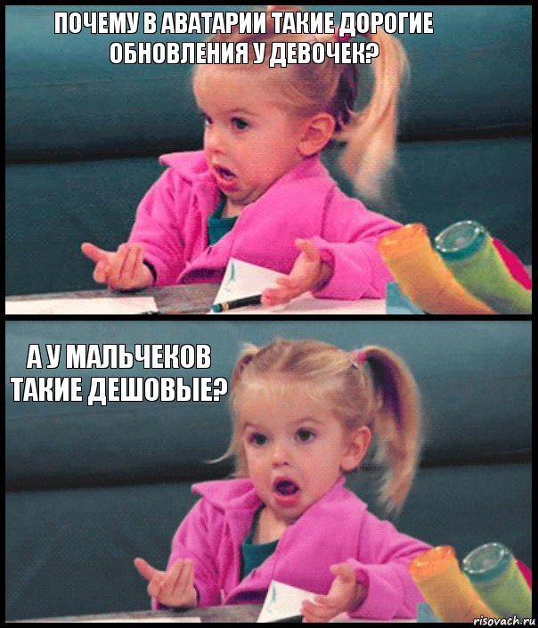 Почему в аватарии такие дорогие обновления у девочек?  А у мальчеков такие дешовые? , Комикс  Возмущающаяся девочка