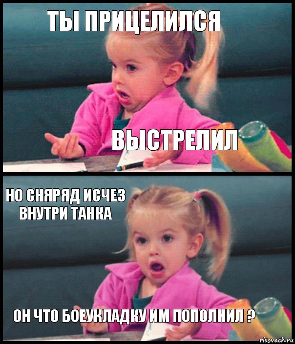 ты прицелился выстрелил но сняряд исчез внутри танка он что боеукладку им пополнил ?, Комикс  Возмущающаяся девочка