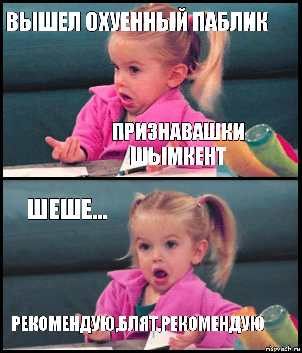 Вышел охуенный паблик Признавашки Шымкент Шеше... Рекомендую,блят,рекомендую, Комикс  Возмущающаяся девочка