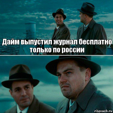 Дайм выпустил журнал бесплатно только по россии , Комикс Ди Каприо (Остров проклятых)