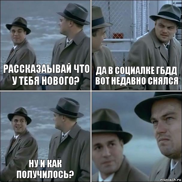 Рассказаывай что у тебя нового? Да в социалке ГБДД вот недавно снялся Ну и как получилось? , Комикс дикаприо 4