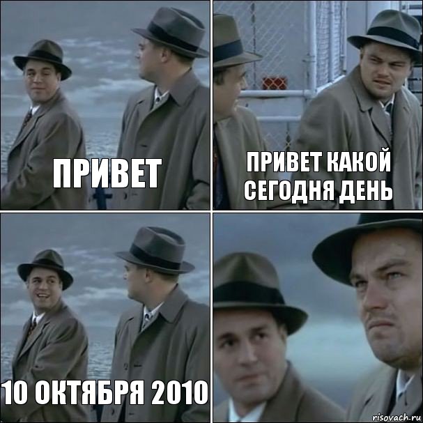 Привет Привет Какой сегодня день 10 октября 2010 , Комикс дикаприо 4