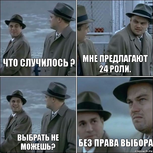 Что случилось ? мне предлагают 24 роли. выбрать не можешь? без права выбора, Комикс дикаприо 4