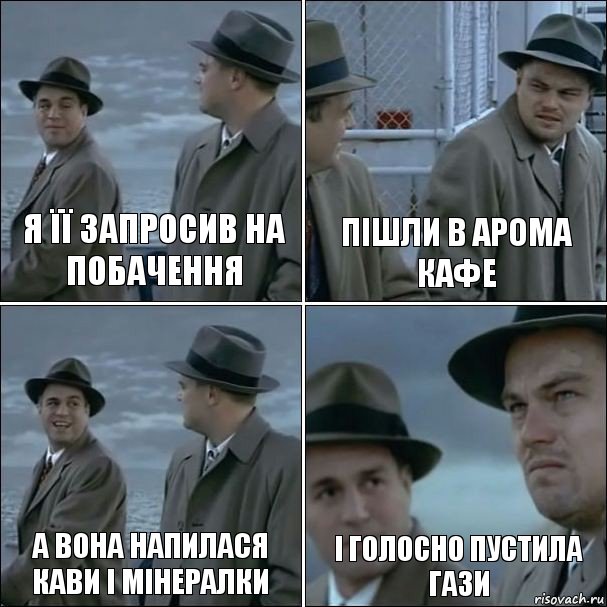 Я її запросив на побачення пішли в арома кафе а вона напилася кави і мінералки і голосно пустила гази, Комикс дикаприо 4