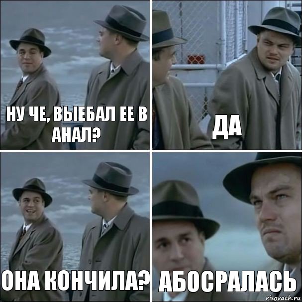 Ну че, выебал ее в анал? Да она кончила? Абосралась, Комикс дикаприо 4