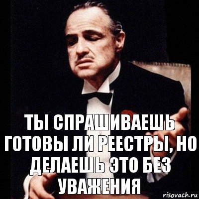 Ты спрашиваешь готовы ли реестры, но делаешь это без уважения, Комикс Дон Вито Корлеоне 1