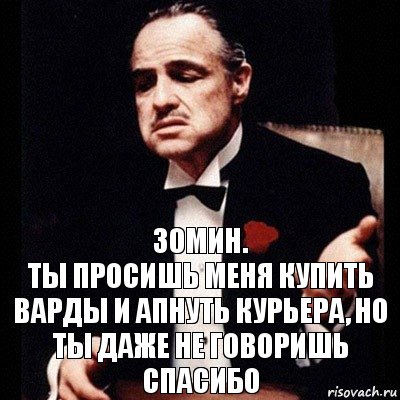 30мин.
ТЫ ПРОСИШЬ МЕНЯ КУПИТЬ ВАРДЫ И АПНУТЬ КУРЬЕРА, НО ТЫ ДАЖЕ НЕ ГОВОРИШЬ СПАСИБО, Комикс Дон Вито Корлеоне 1