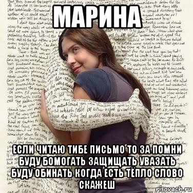 марина если читаю тибе письмо то за помни буду бомогать защищать увазать буду обинать когда есть тёпло слово скажеш, Мем ФИLOLОГИЧЕСКАЯ ДЕВА