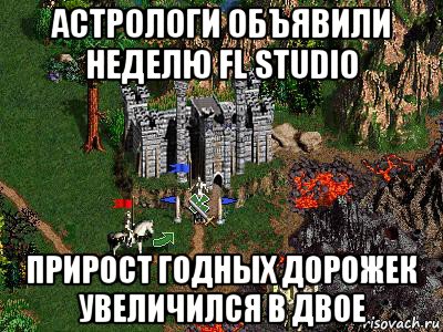 астрологи объявили неделю fl studio прирост годных дорожек увеличился в двое, Мем Герои 3