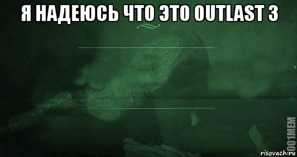 я надеюсь что это outlast 3 , Мем Игра слов 2