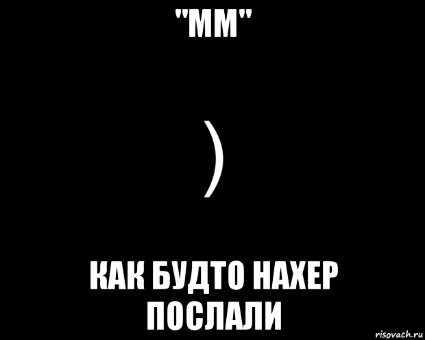 Сделай как будто. Как будто нахуй послали. Скобка Мем. Мем как будто нахуй послали. Скобки прикол.