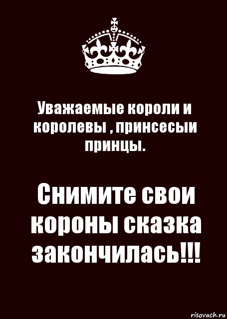 Некоторым людям корону на голове хочется поправить лопатой картинка