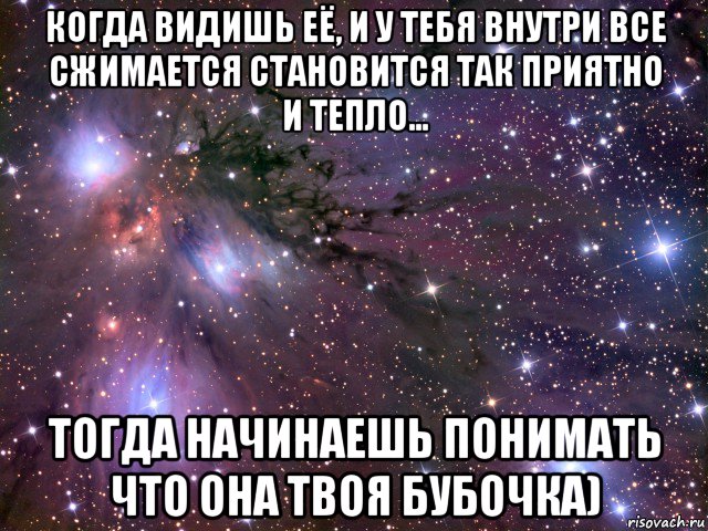 Тогда начал. Внутри всё сжимается что это. Когда я вижу тебя. Все внутри. Что за чувство когда все внутри сжимается.