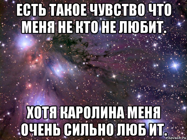 Хотя нравится. Каролина я тебя люблю. Я люблю Каролину. Каролина Мем. Мемы про Каролину.