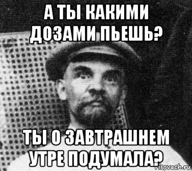 Миха стоически принял свою дозу. Доброе утро товарищи. Мемы про Ленина и Украину.