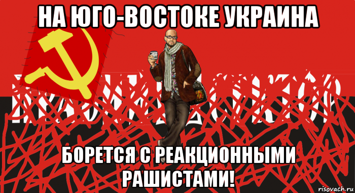 Левак это что. Мемы про Леваков. Левак Мем. Мемы против Леваков. Авторитарный левак.