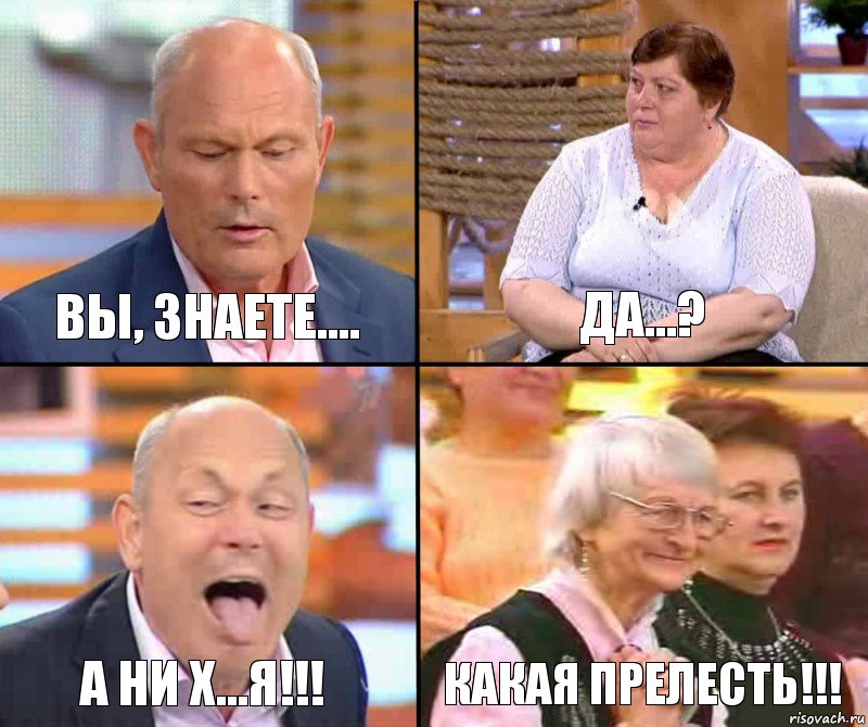 Да...? Вы, знаете.... А ни х...я!!! Какая прелесть!!!, Комикс малахов плюс