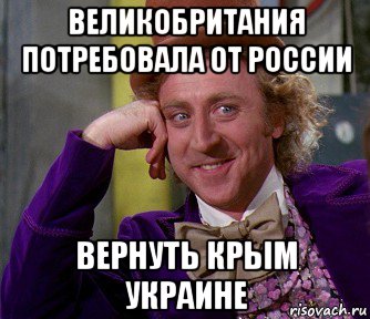 великобритания потребовала от россии вернуть крым украине, Мем мое лицо