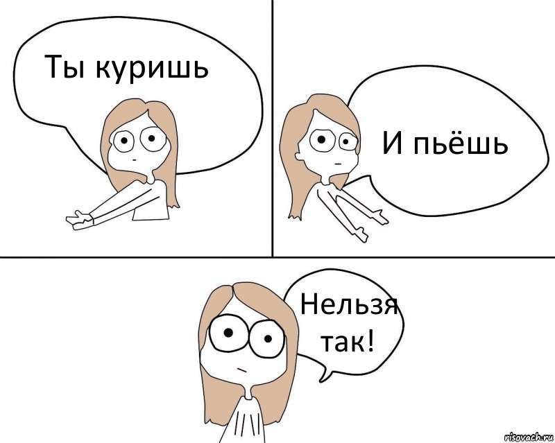 Ты куришь И пьёшь Нельзя так!, Комикс Не надо так