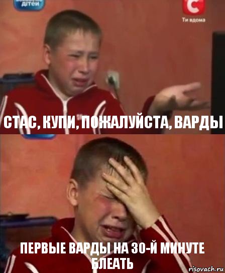 Стас, купи, пожалуйста, варды первые варды на 30-й минуте блеать, Комикс   Сашко Фокин