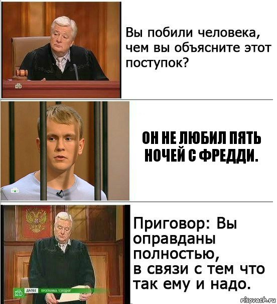 Он не любил пять ночей с Фредди.