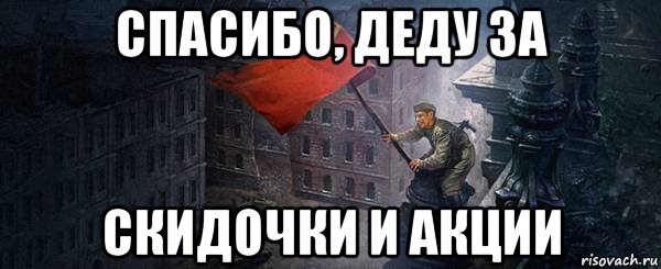 С Днем Победы Мемы