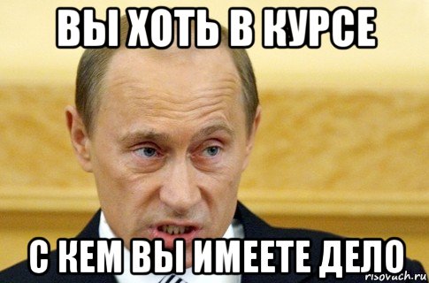 Приятно иметь. Удоли мемы Путин. Путин Мем вы что. Путин волк Мем. Путин ешь Мем.