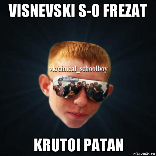 visnevski s-o frezat krutoi patan, Мем Школяр Толян