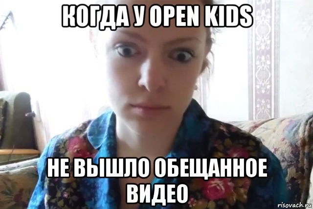 когда у open kids не вышло обещанное видео, Мем    Скайп файлообменник