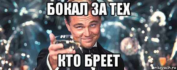 Я в тебе не сомневаюсь. Я не сомневаюсь. Даже не сомневаюсь. Кто бы сомневался картинки.